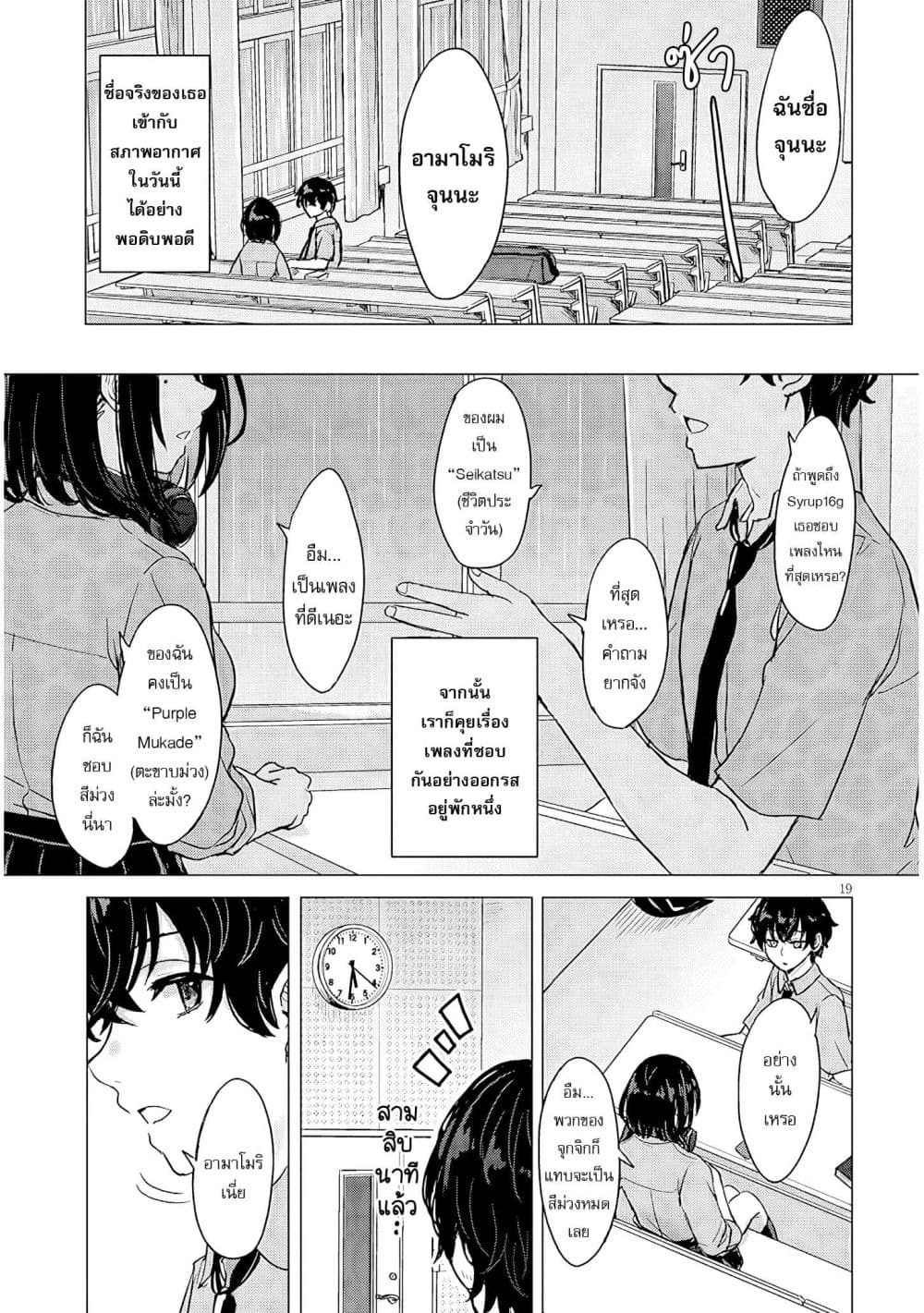Amamori Junna wa Shitsudo ga Takai page 21