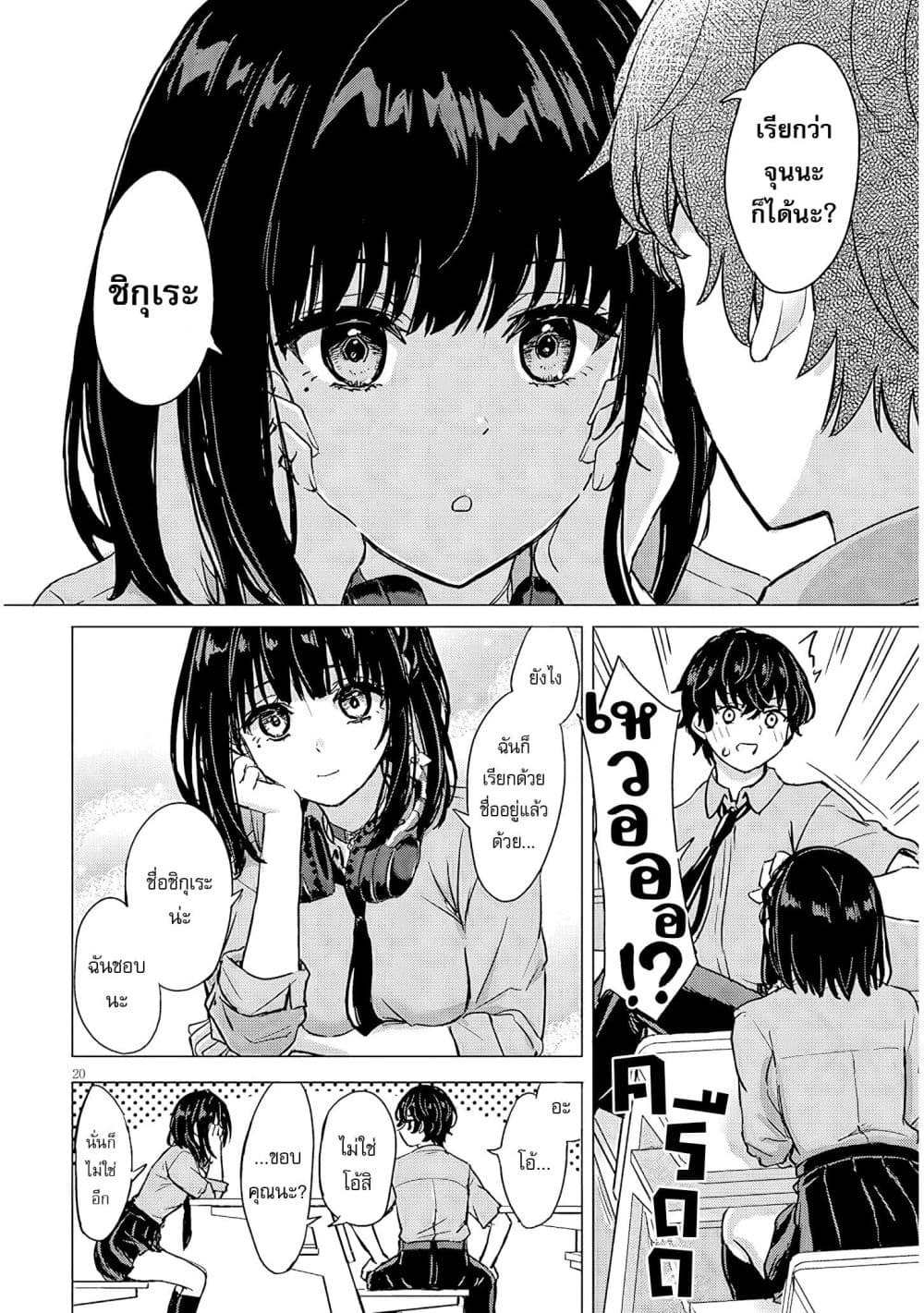Amamori Junna wa Shitsudo ga Takai page 22