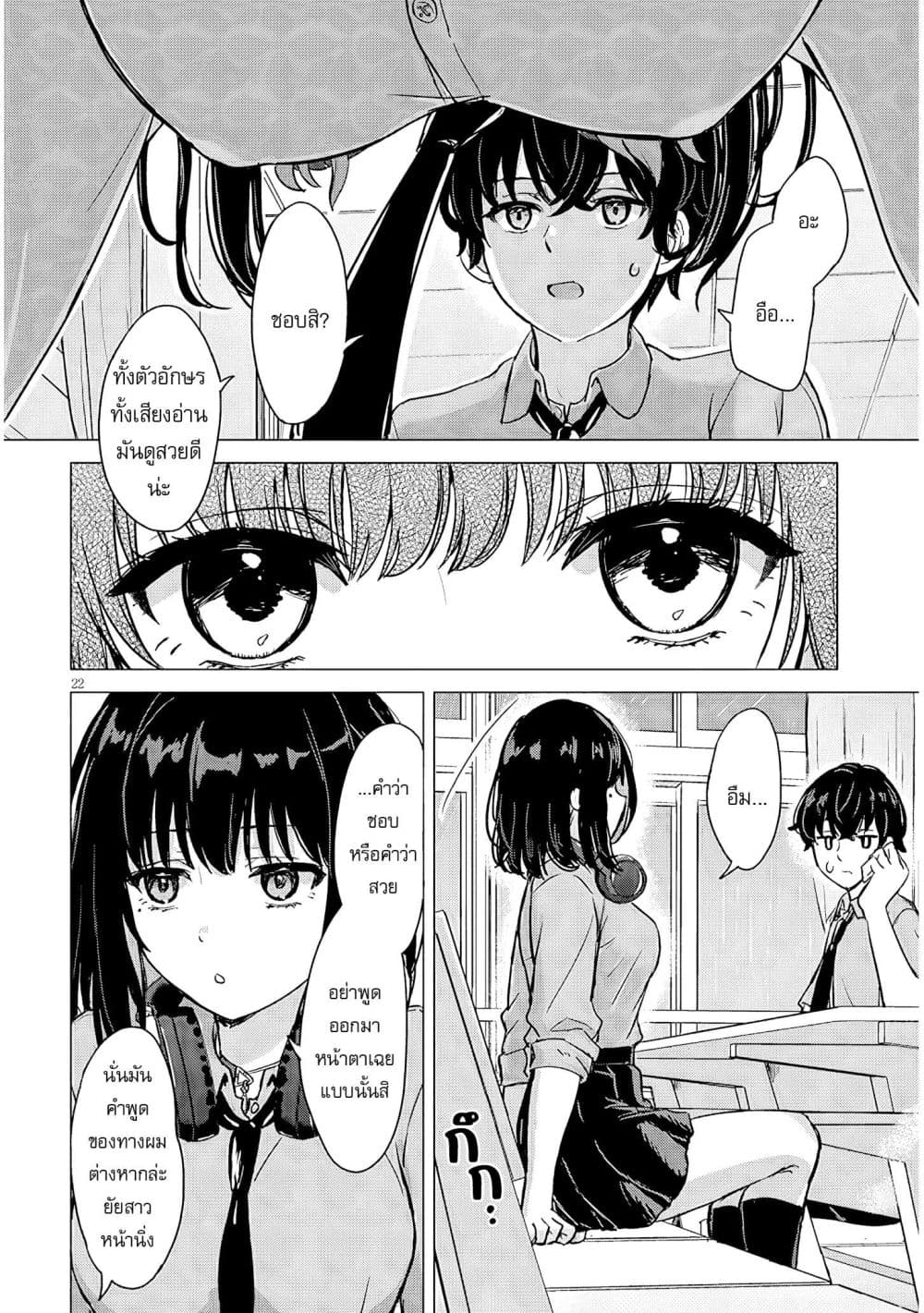 Amamori Junna wa Shitsudo ga Takai page 23