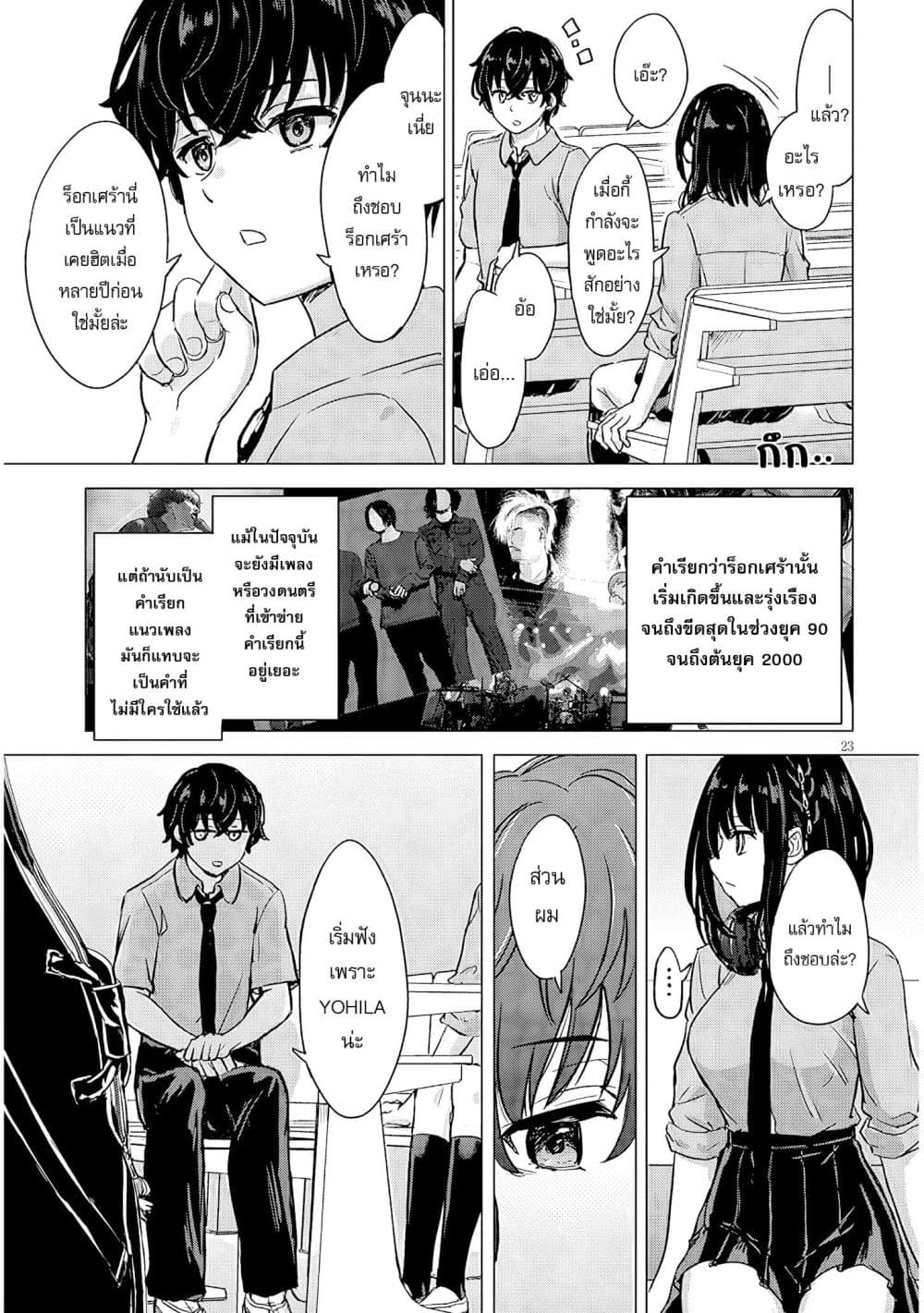Amamori Junna wa Shitsudo ga Takai page 24