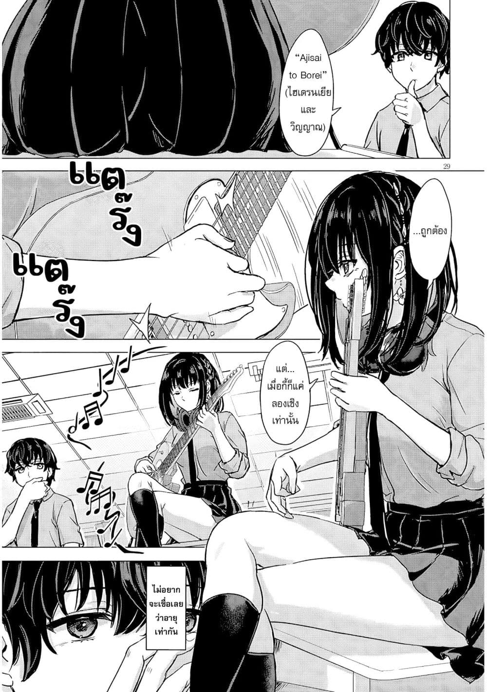 Amamori Junna wa Shitsudo ga Takai page 30