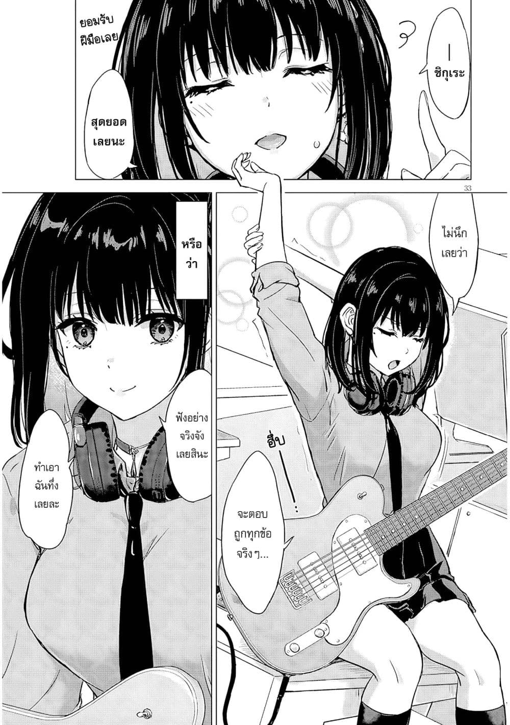 Amamori Junna wa Shitsudo ga Takai page 34