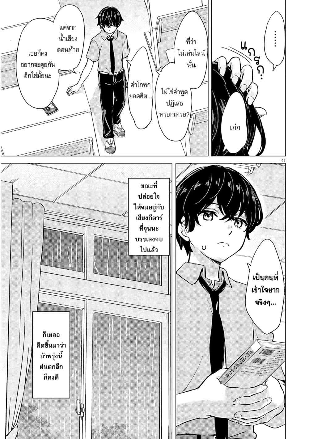 Amamori Junna wa Shitsudo ga Takai page 43