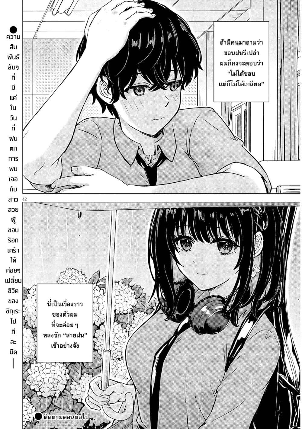 Amamori Junna wa Shitsudo ga Takai page 44