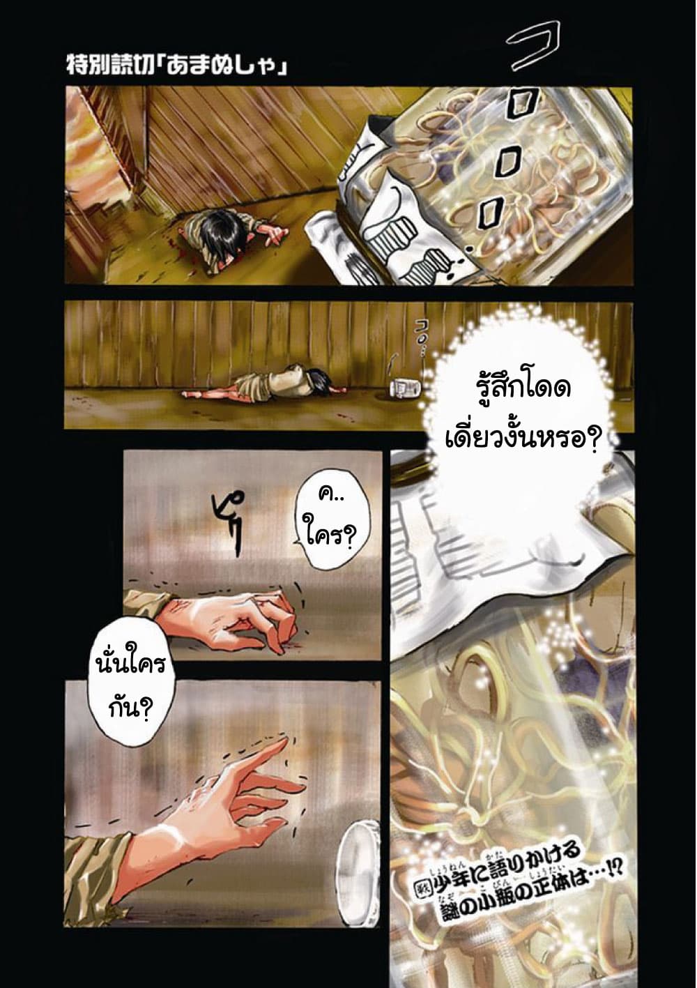 Amanusya page 1