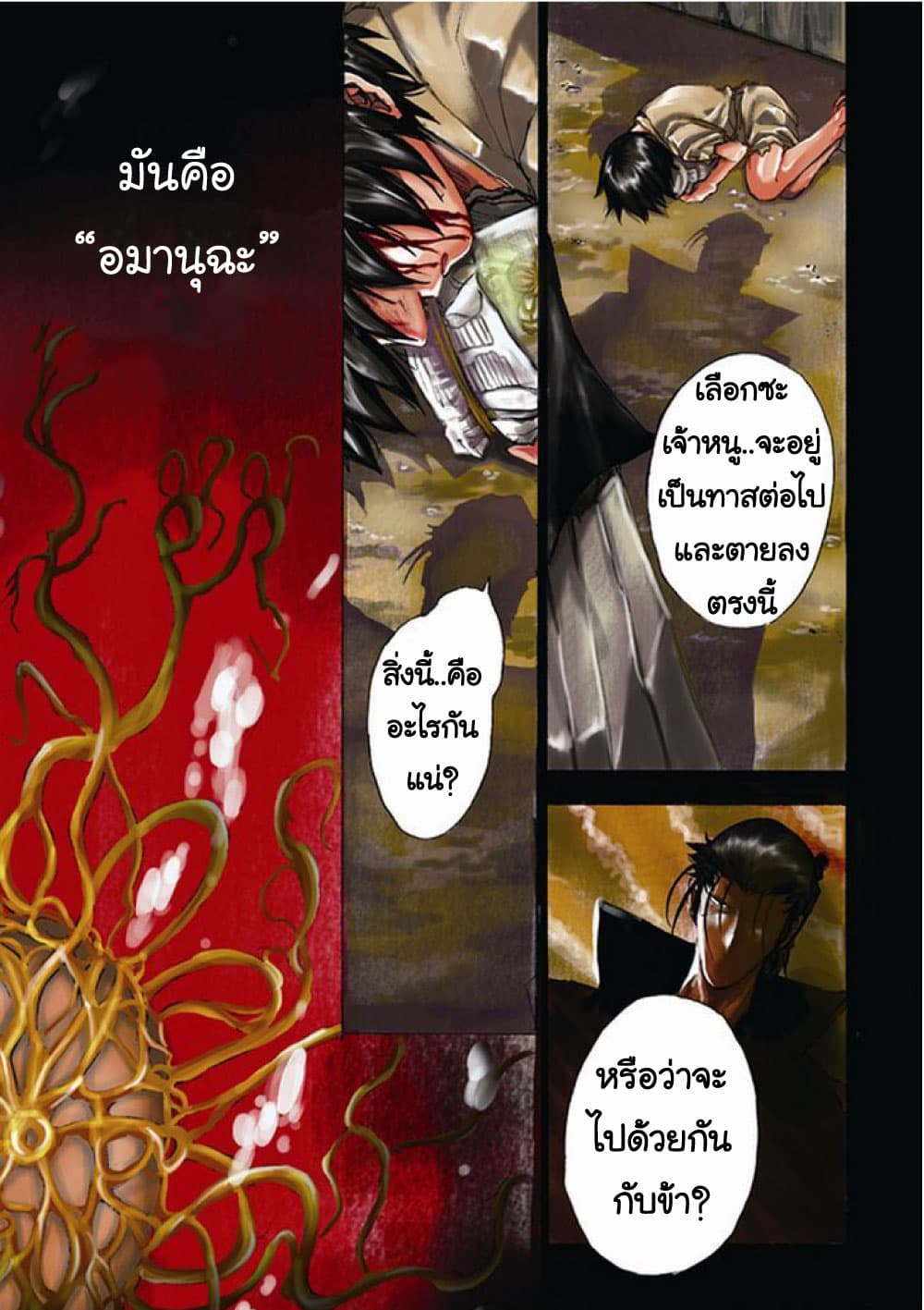 Amanusya page 3