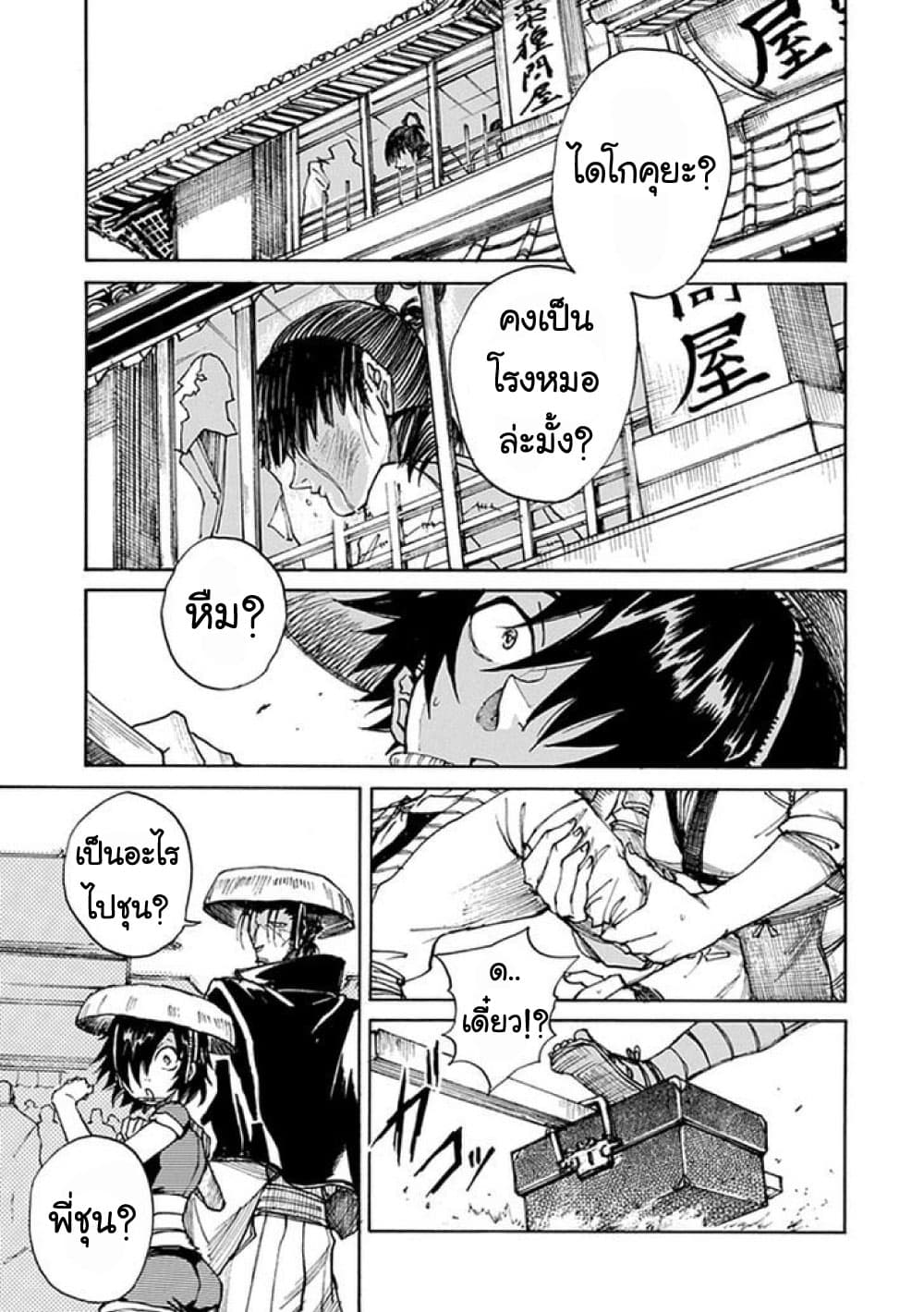 Amanusya page 7