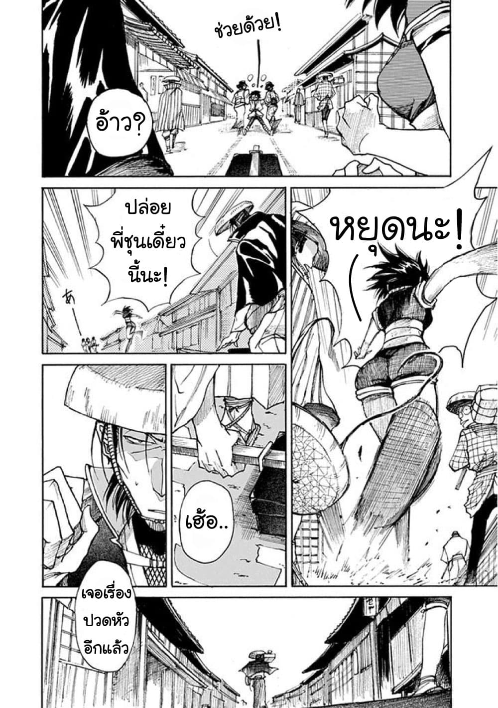 Amanusya page 8