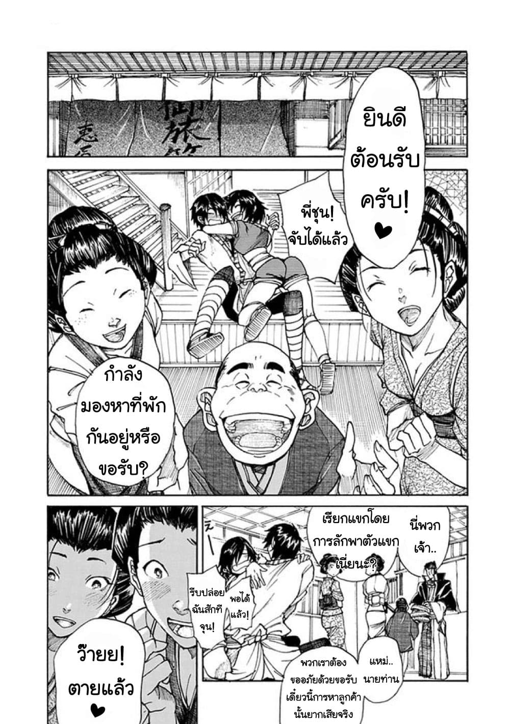 Amanusya page 9