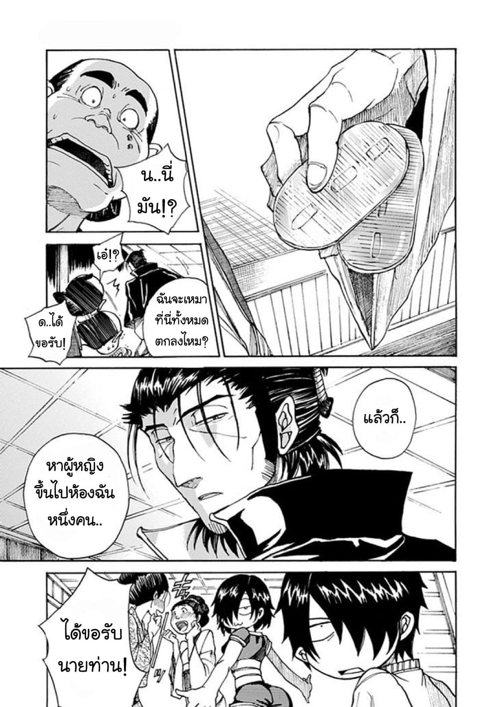 Amanusya page 11
