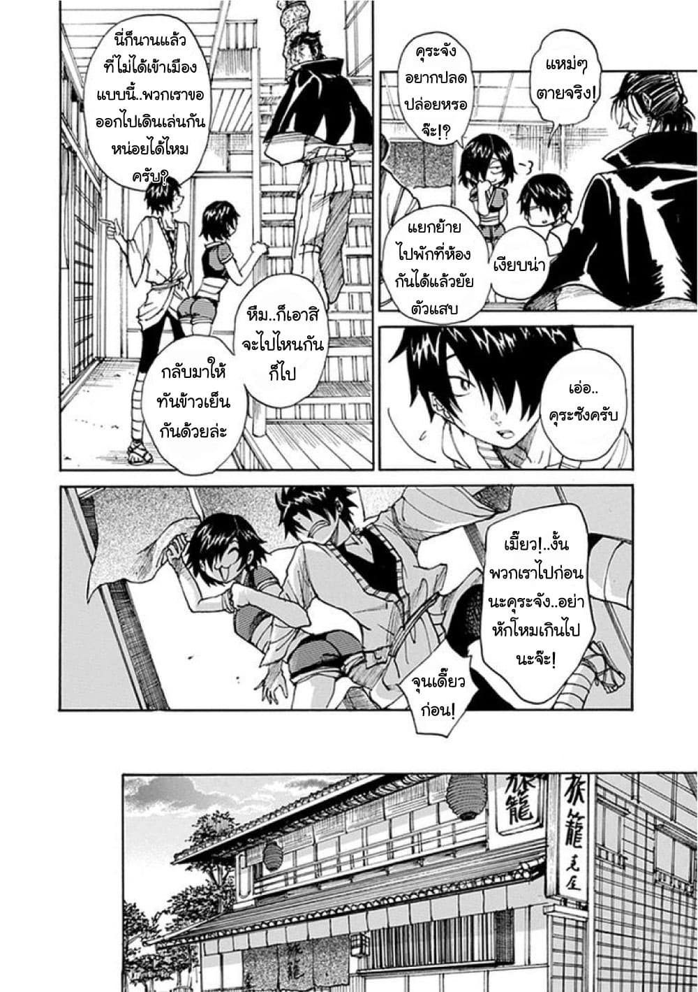 Amanusya page 12