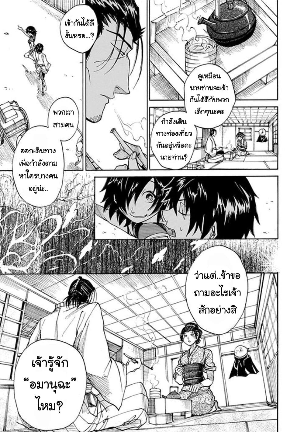 Amanusya page 13