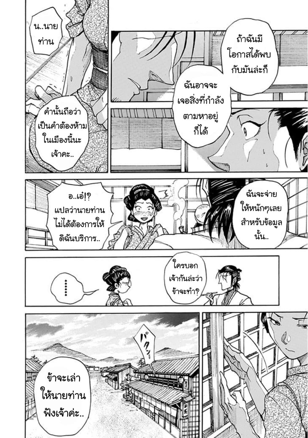 Amanusya page 14
