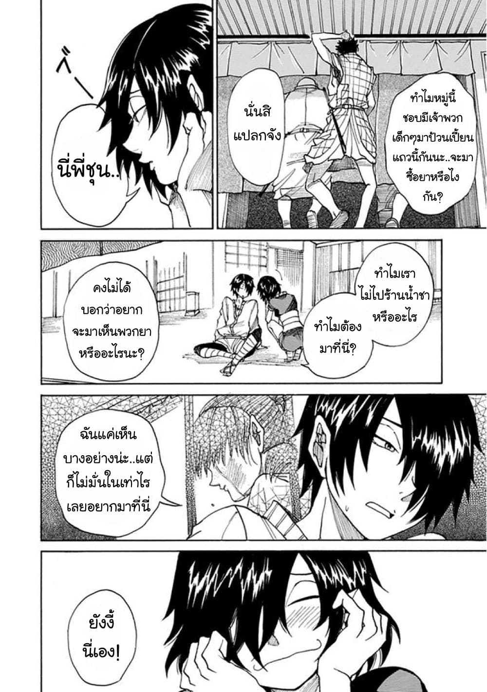 Amanusya page 16