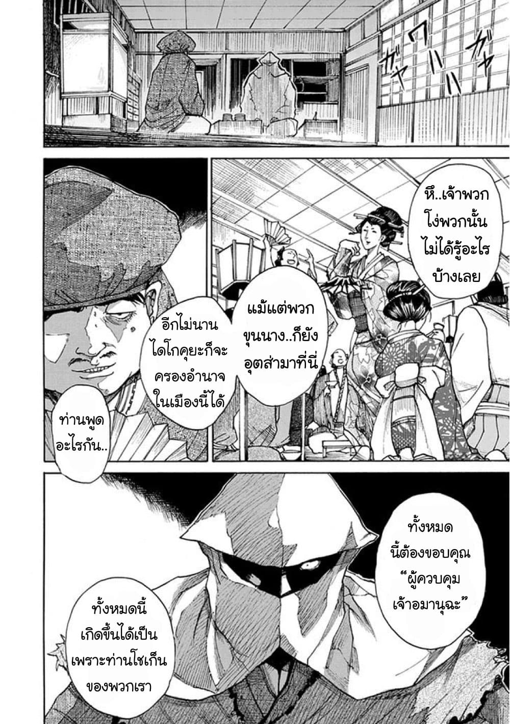 Amanusya page 18