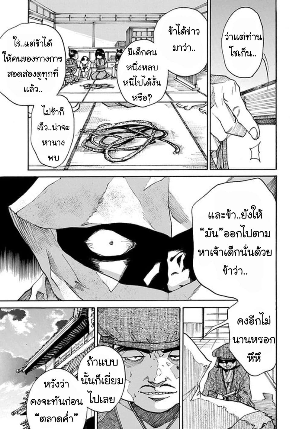 Amanusya page 19