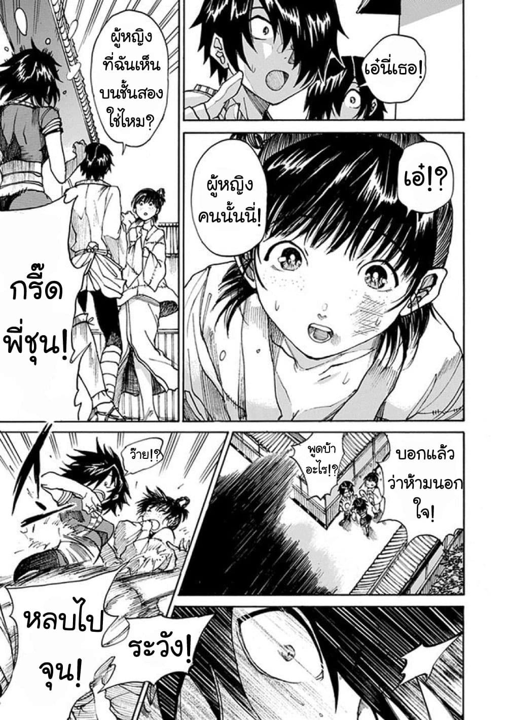 Amanusya page 21