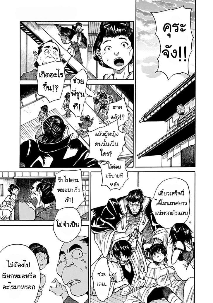 Amanusya page 27