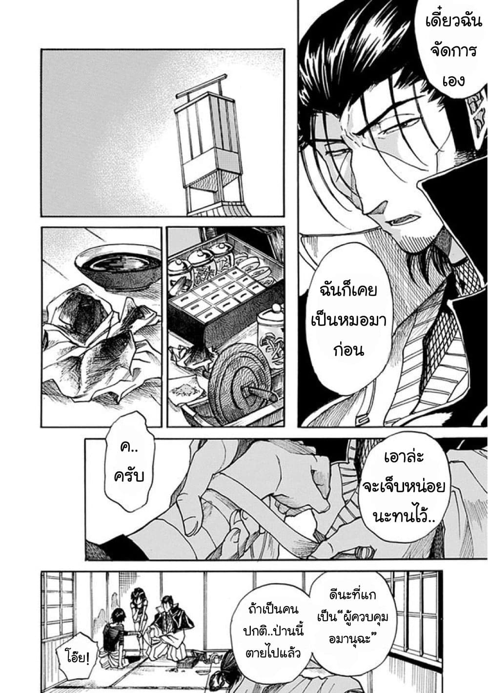 Amanusya page 28