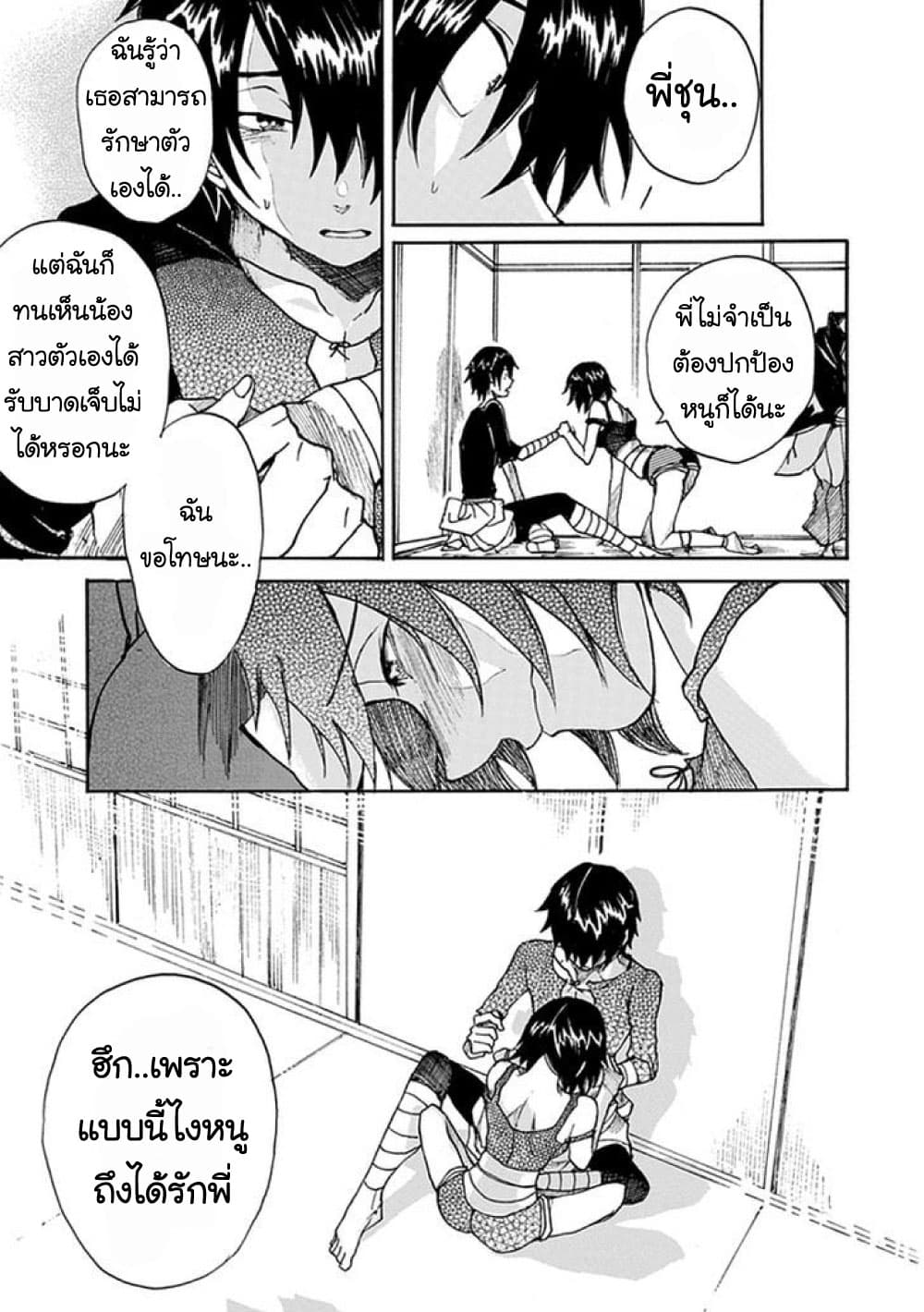 Amanusya page 29