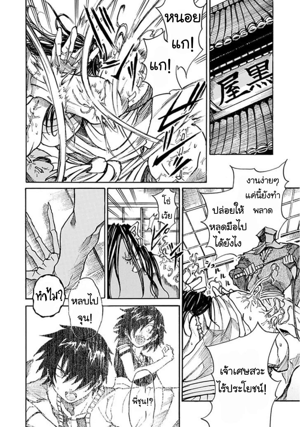 Amanusya page 30