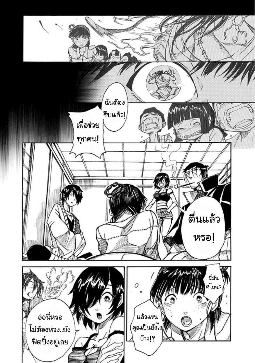 Amanusya page 32