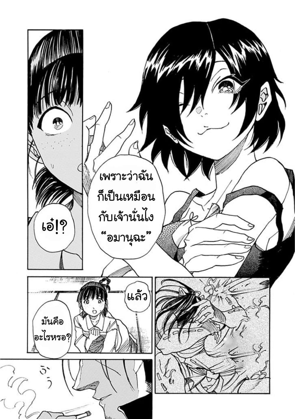 Amanusya page 33