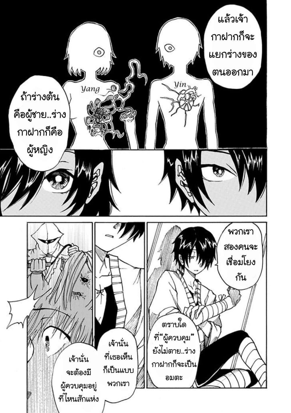 Amanusya page 35