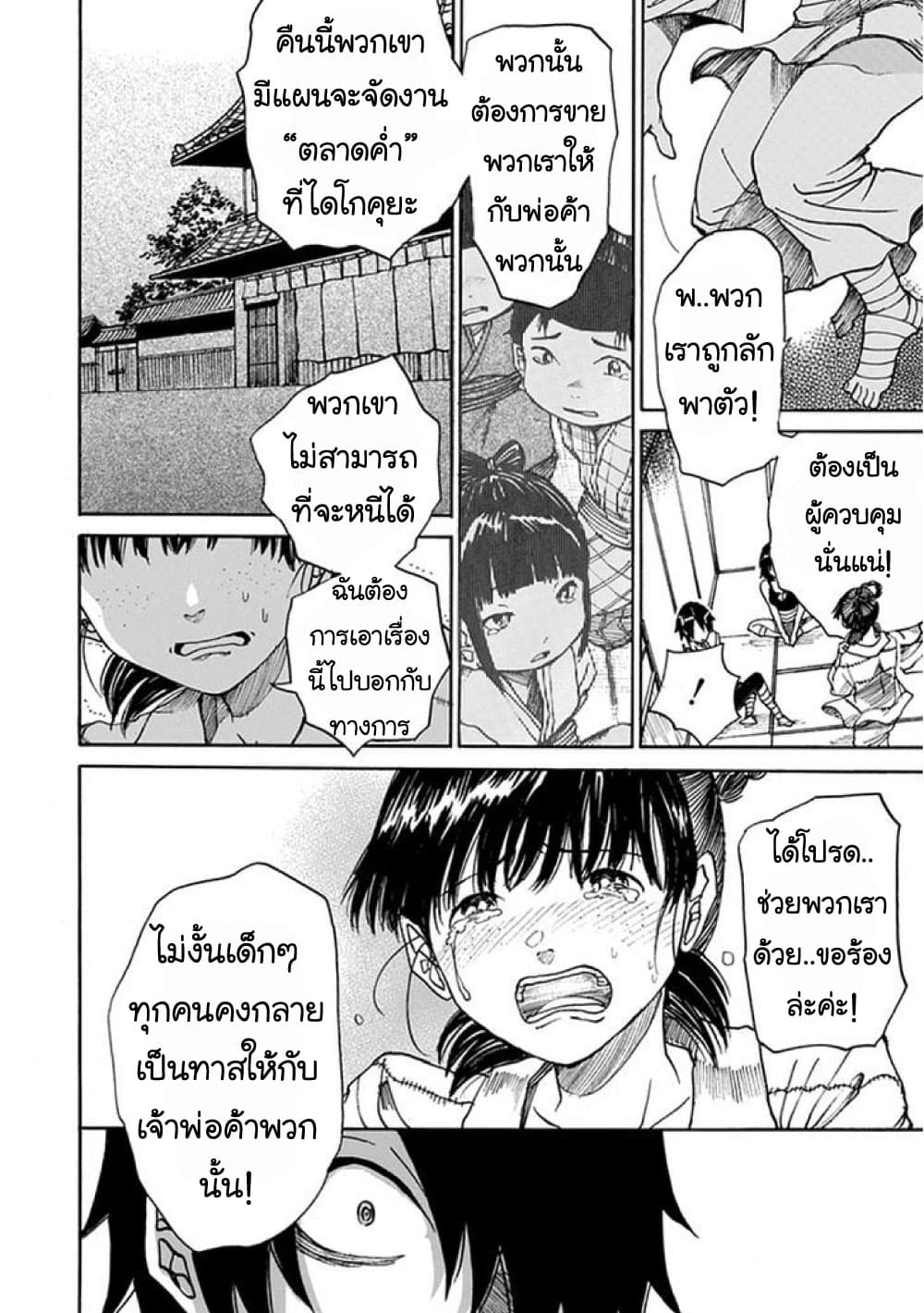Amanusya page 36