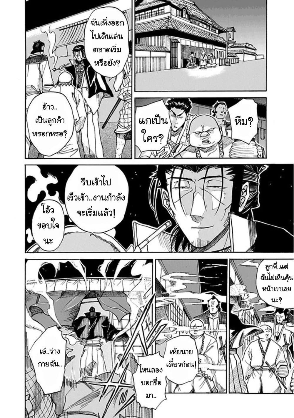 Amanusya page 38