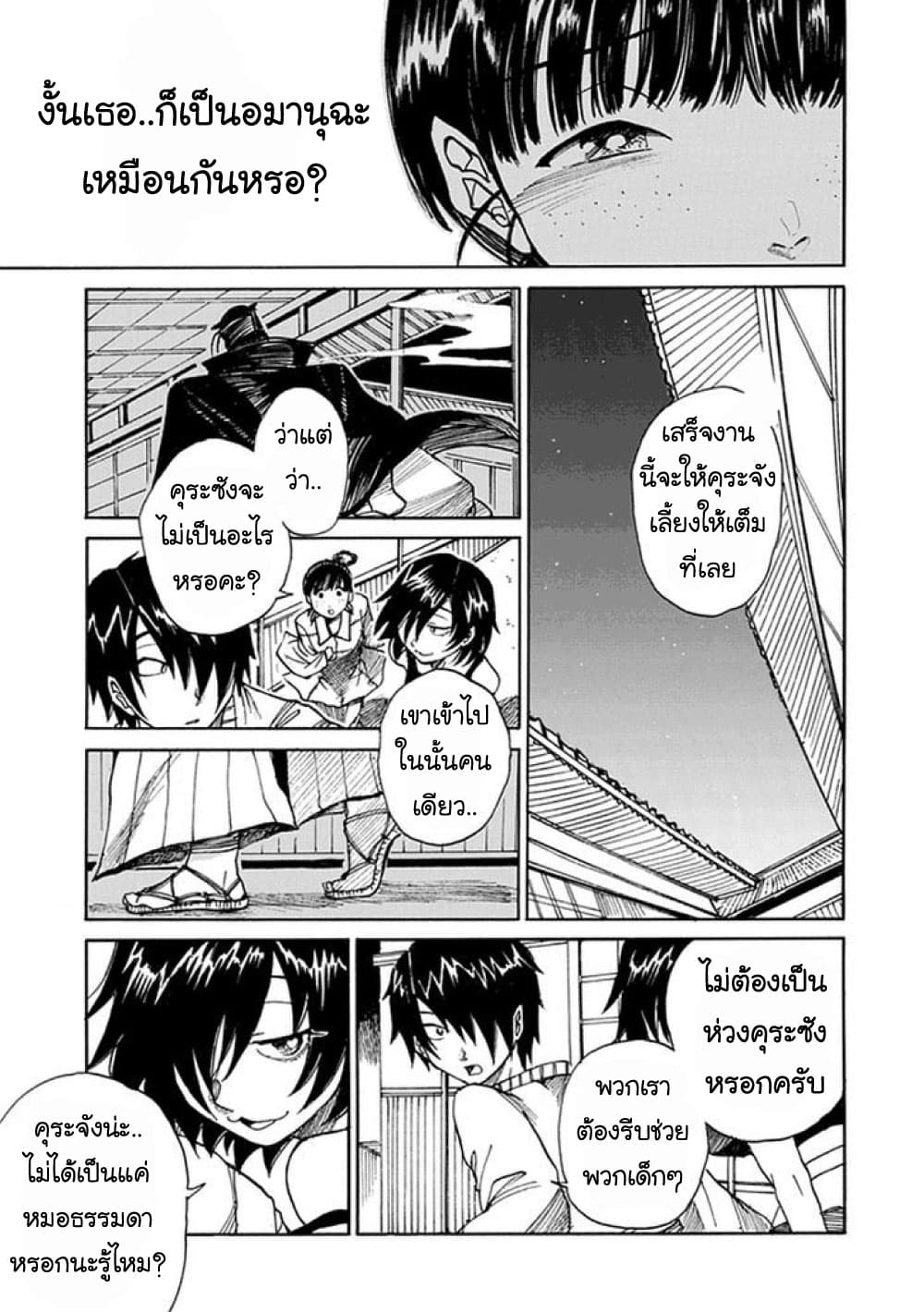 Amanusya page 41