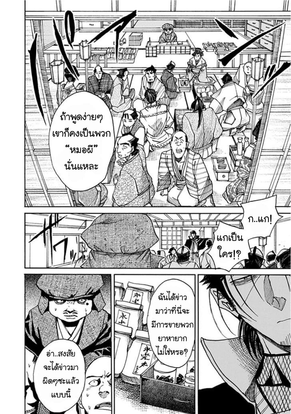 Amanusya page 42