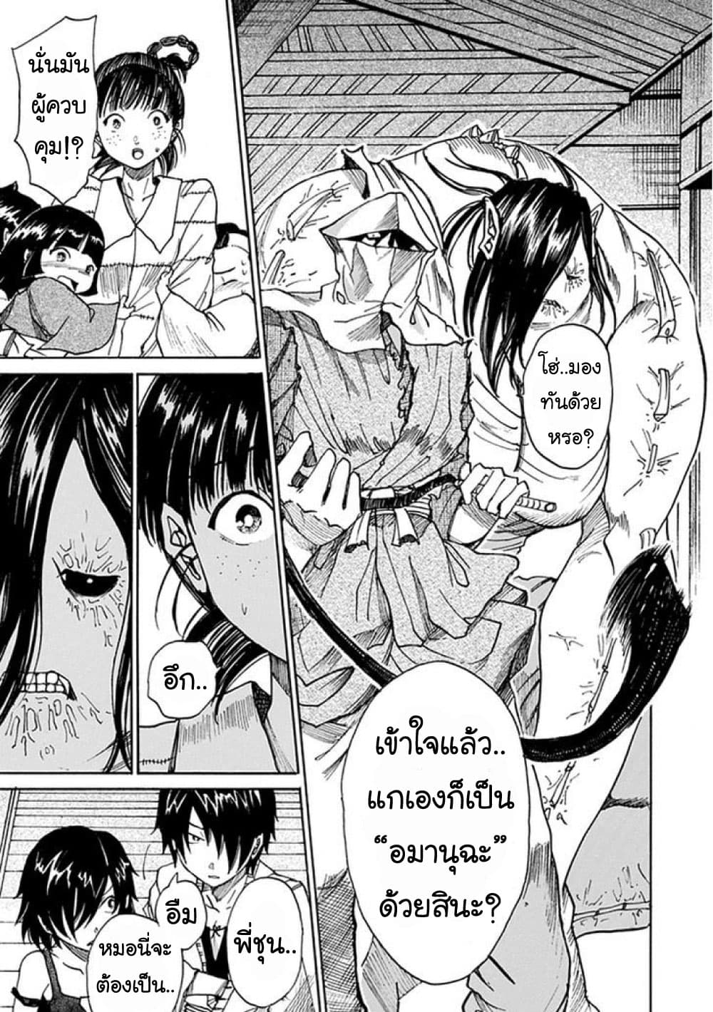 Amanusya page 45