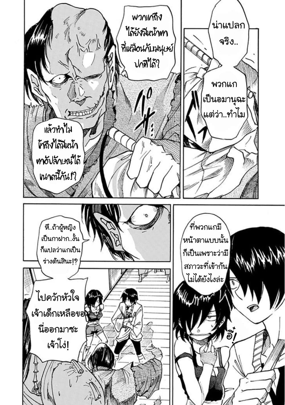 Amanusya page 46