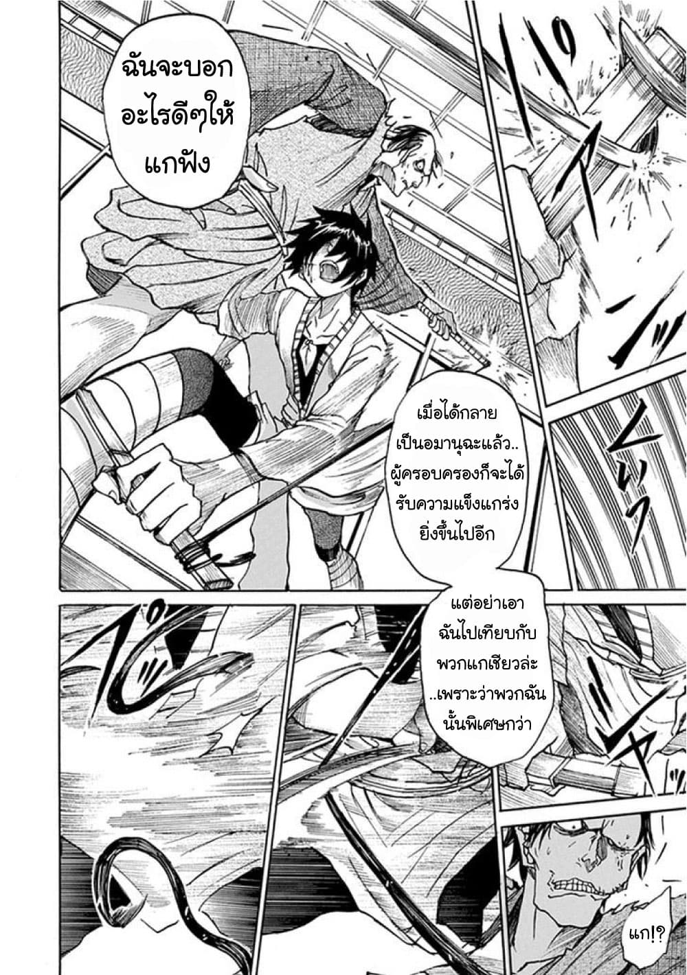 Amanusya page 50