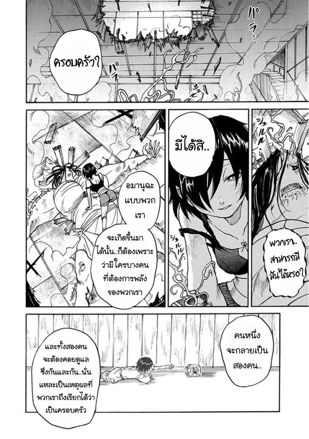 Amanusya page 52