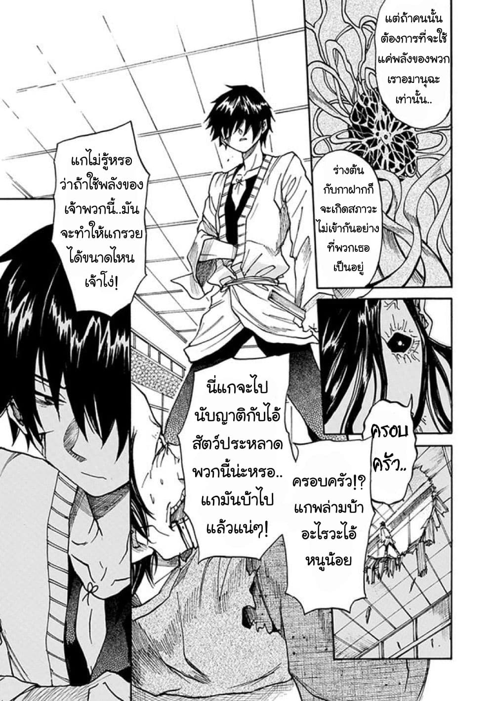 Amanusya page 53