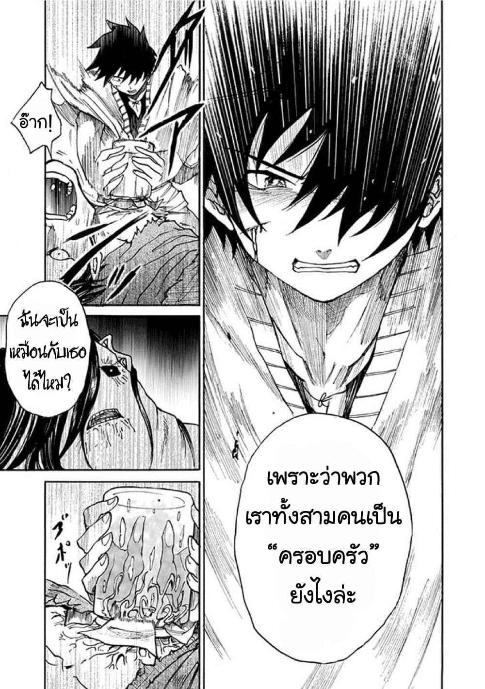 Amanusya page 55