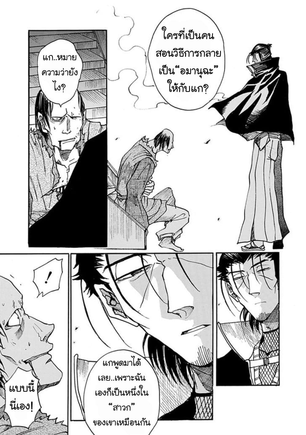 Amanusya page 58