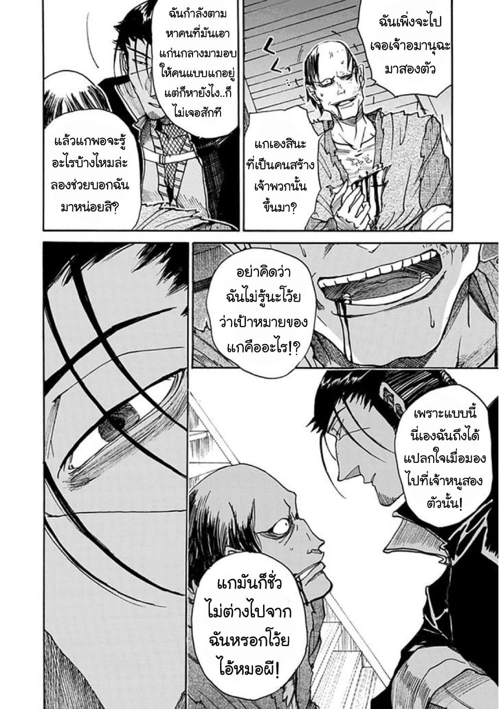 Amanusya page 59
