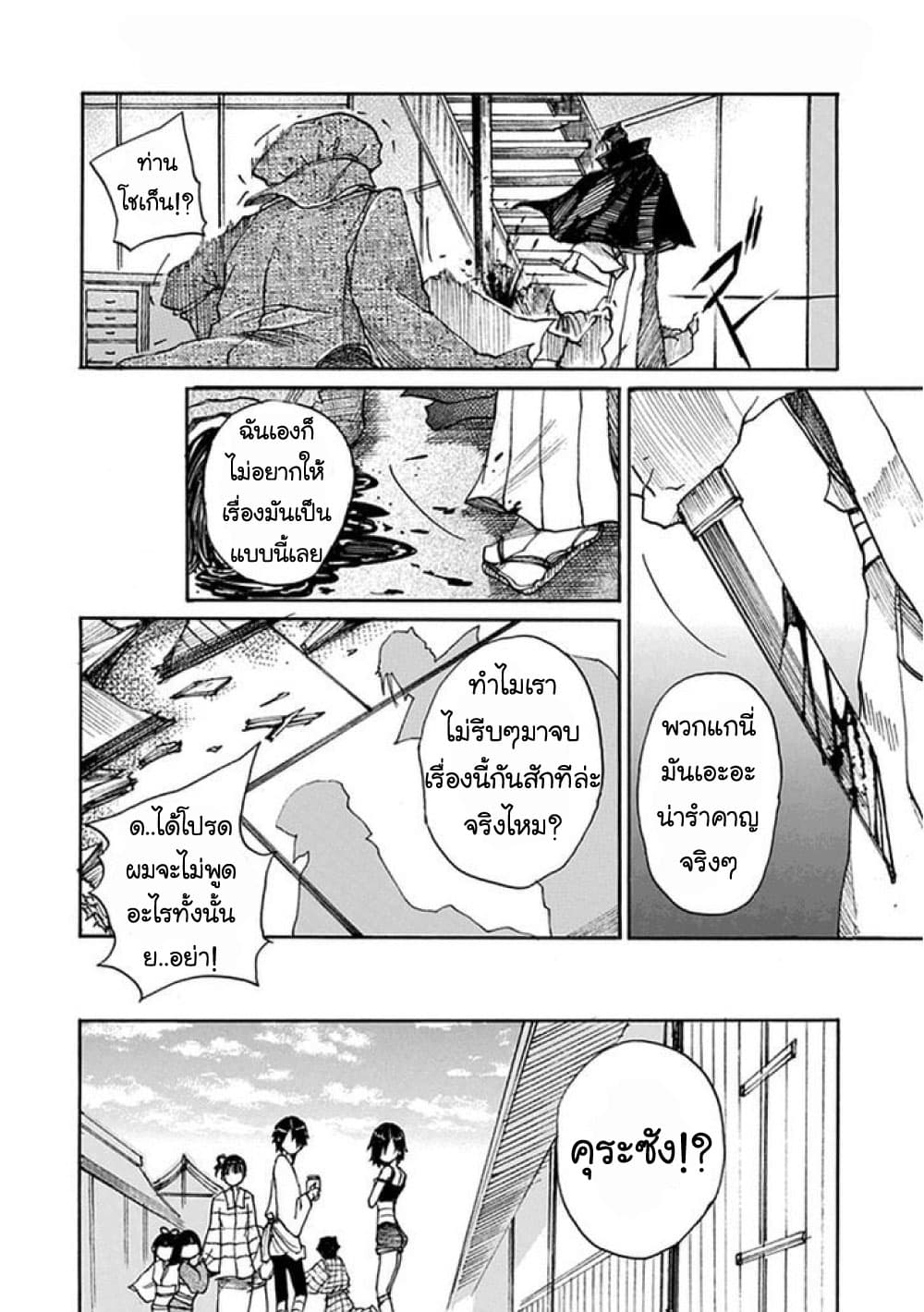 Amanusya page 61