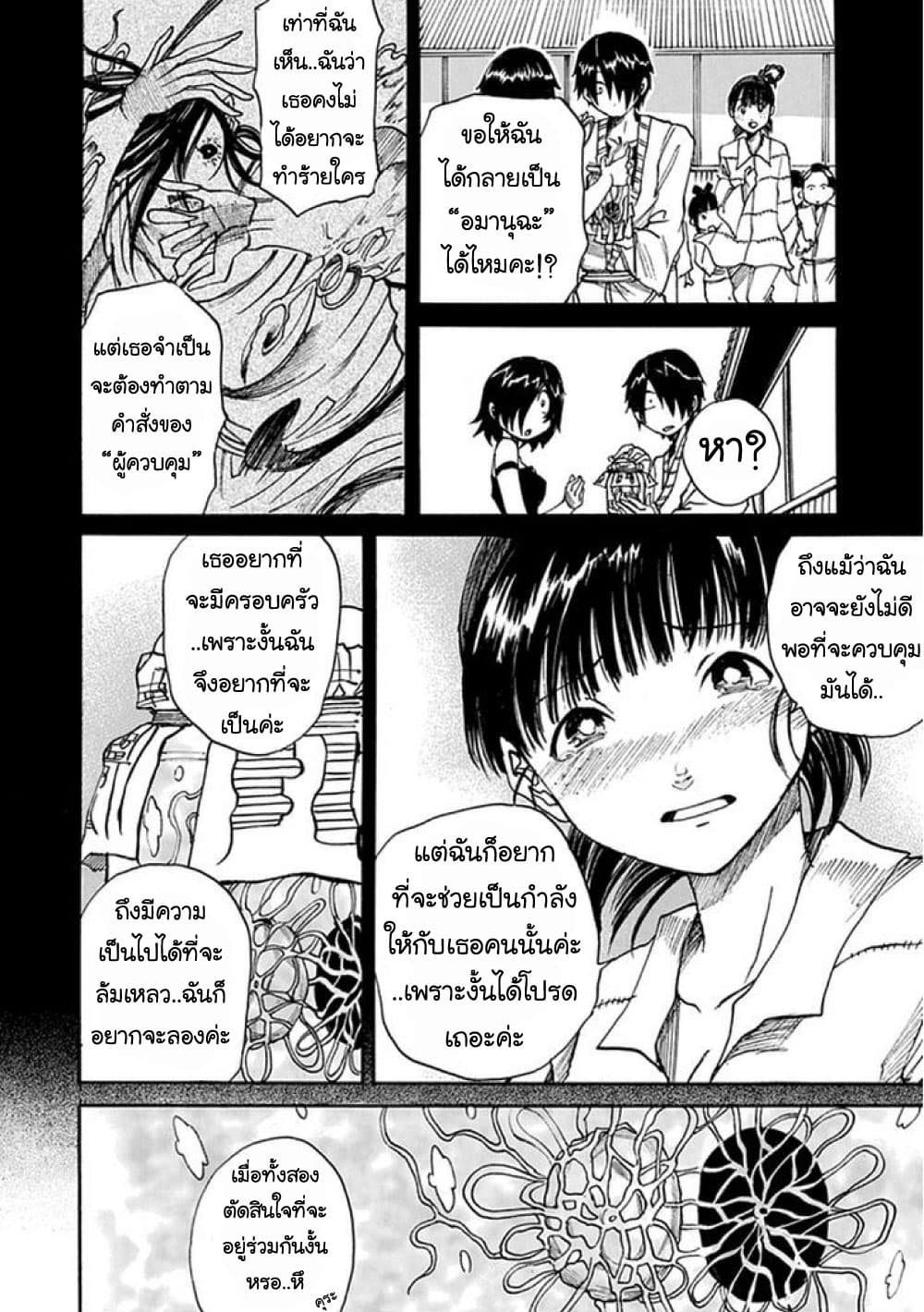 Amanusya page 63