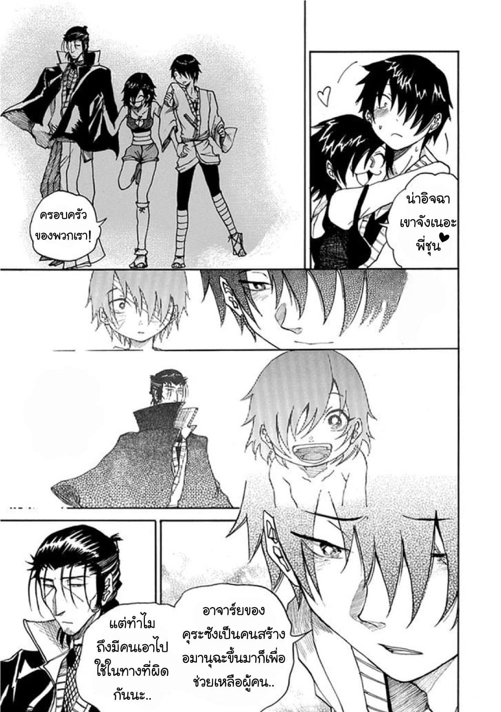 Amanusya page 66