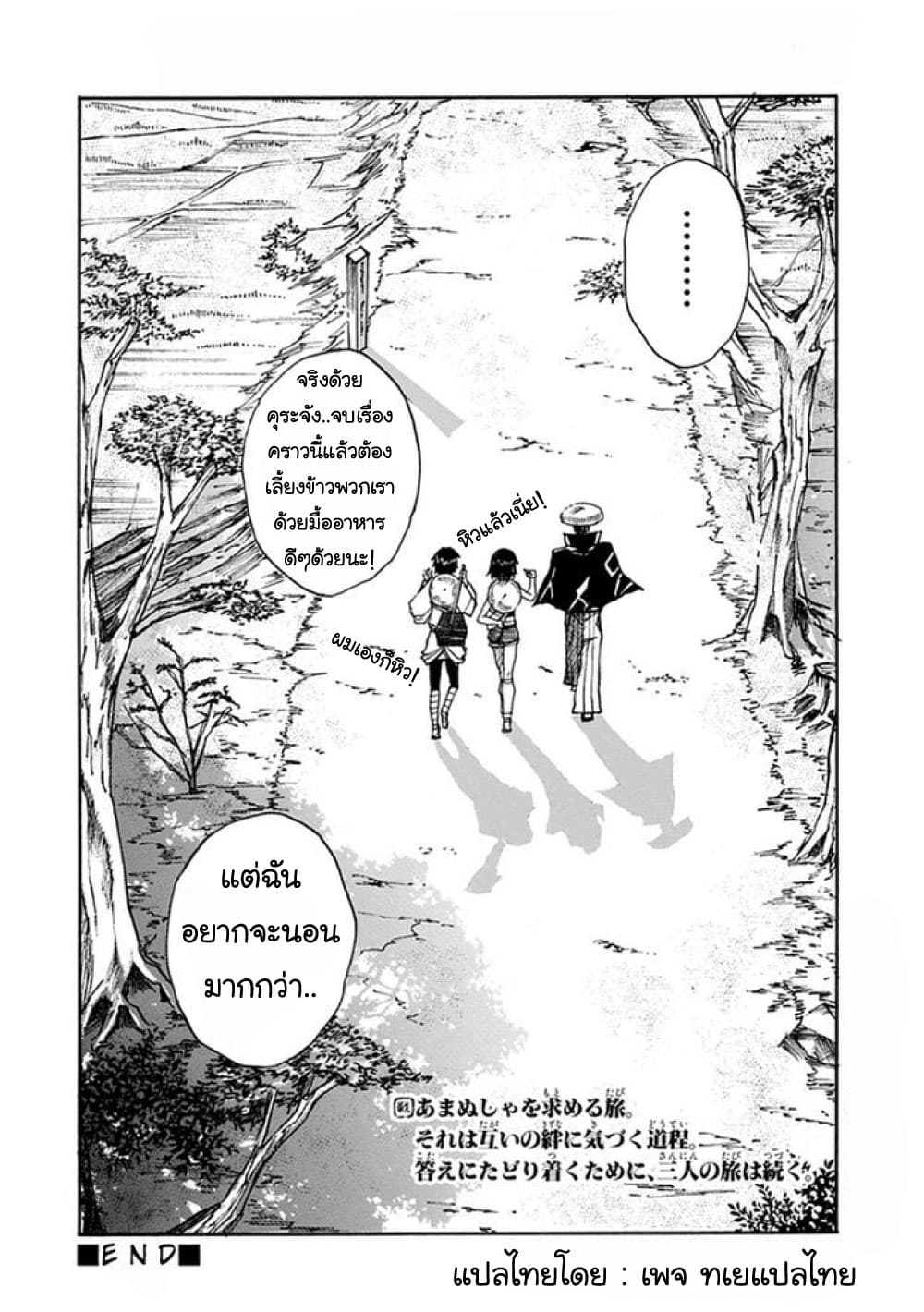 Amanusya page 69