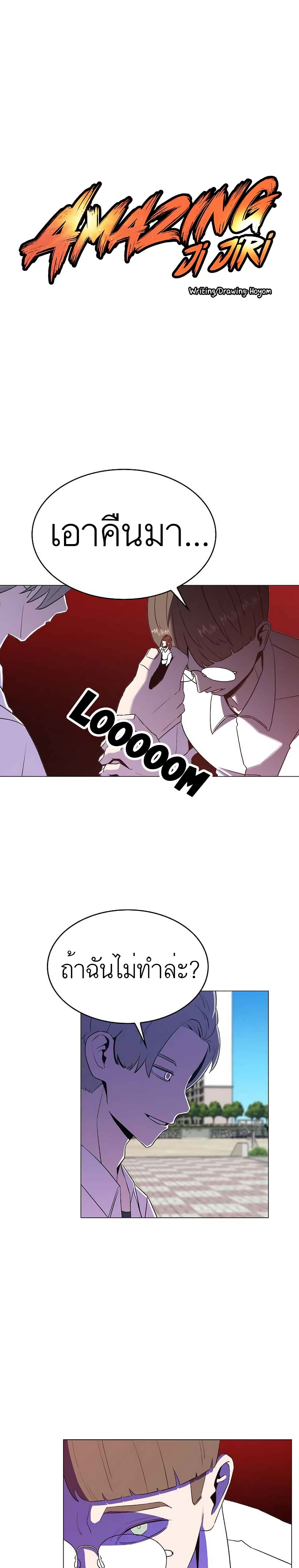 Amazing Ji Jiri page 1