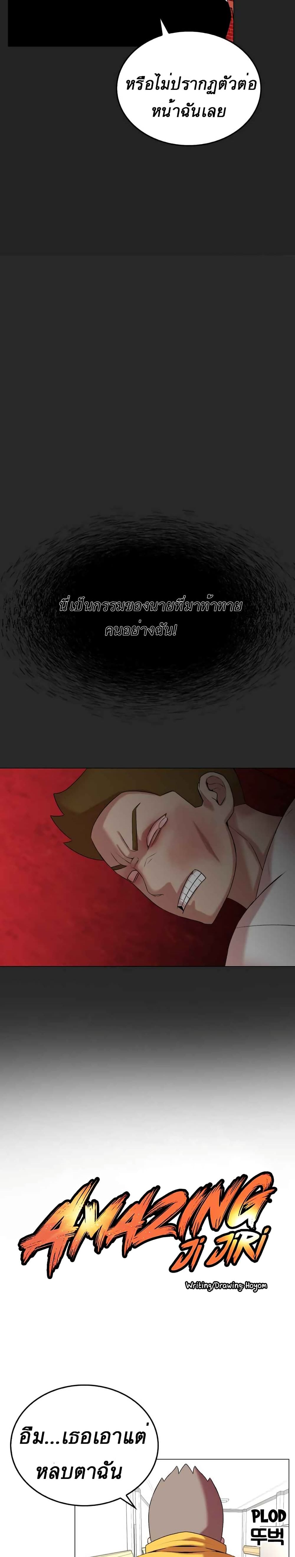 Amazing Ji Jiri page 4