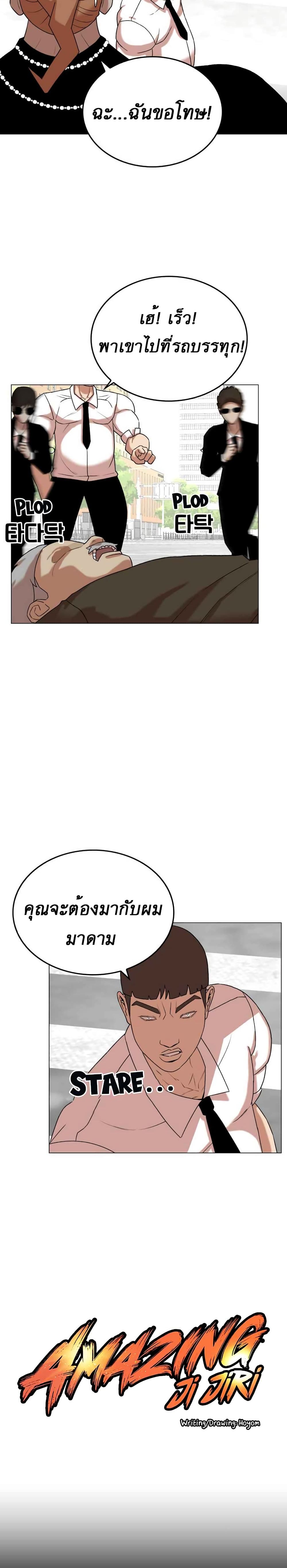 Amazing Ji Jiri page 8