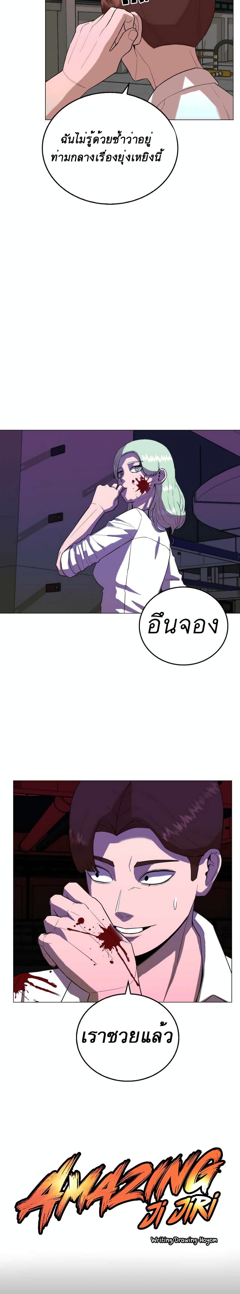 Amazing Ji Jiri page 4