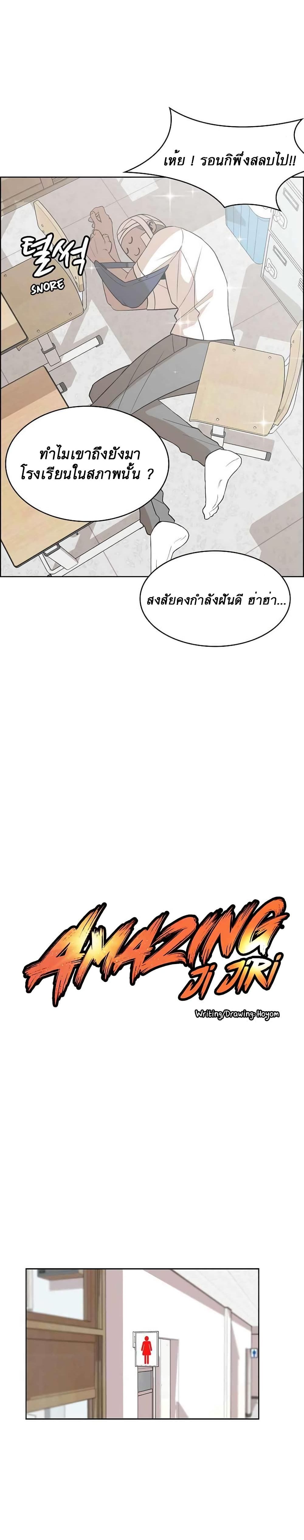 Amazing Ji Jiri page 7