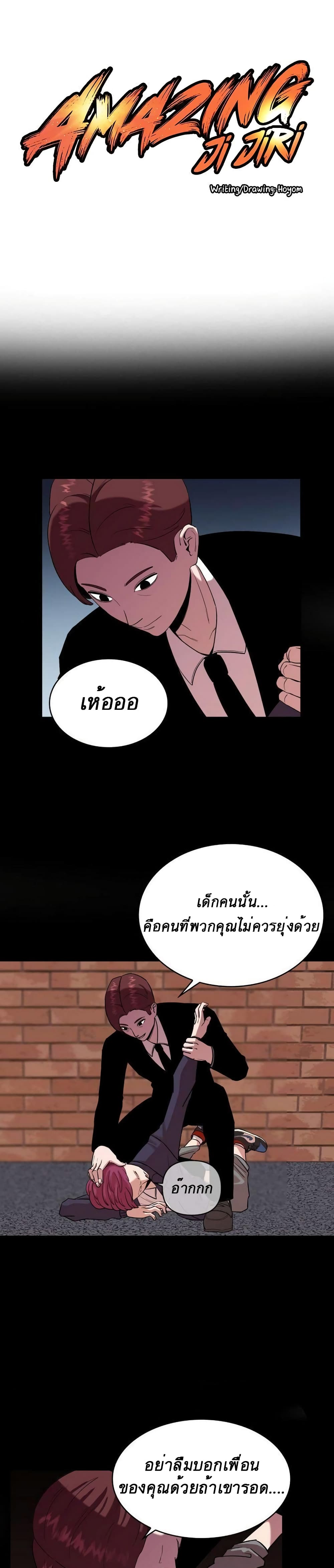Amazing Ji Jiri page 8